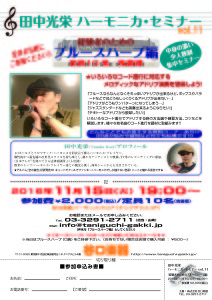 谷口楽器セミナー