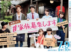 ＃家族募集します